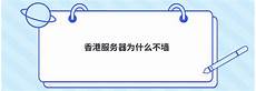 阿里云香港可用区C的故障