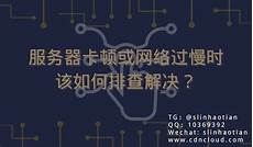 深圳连接香港服务器卡顿