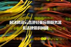 中国香港服务器价格
