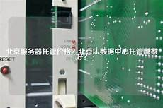 公司在北京服务器在香港