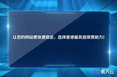 怎么开通香港漫游服务器 3854如何选择香港服务器_香港集群服高