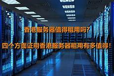 国内访问香港服务器速度