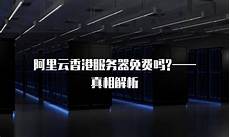 内地怎样连接香港服务器,3、!内地怎样连接香港服务器 输入香港服务