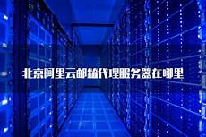 战地1 香港服务器在哪里