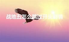 战地五怎么没有香港服务器