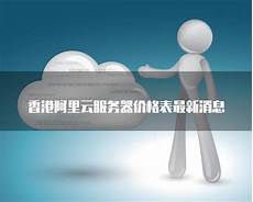 香港高速服务器线路_香港新加坡服务器租用 iphone香港无服务器
