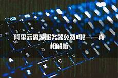 香港云服务器安装失败,mic香港云服务器安装失败 rosoft s