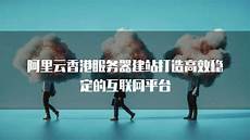 香港地区互联网服务器