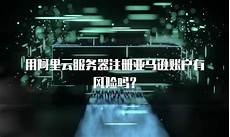 香港服务器哪家好点 香港服务器哪家好点,开福公安分局刑侦大队收