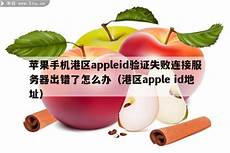 香港服务器身份验证失败
