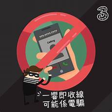 香港电话服务器停机按3