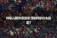 网易云服务器香港
